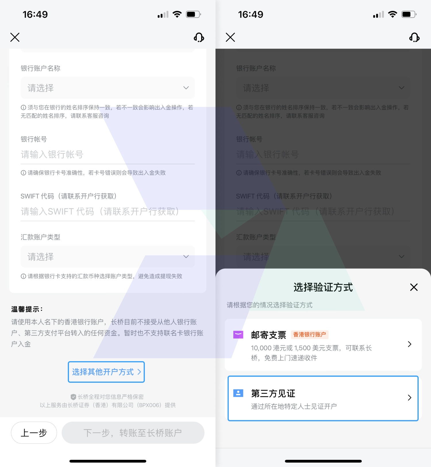 长桥证券（香港）-第三方见证开户-图示